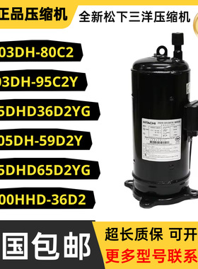 日立5匹6匹10匹压缩机503DH-80C2 603DH-90C2Y E655DHD-65D2YG
