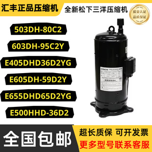日立5匹6匹10匹压缩机503DH-80C2 603DH-90C2Y E655DHD-65D2YG