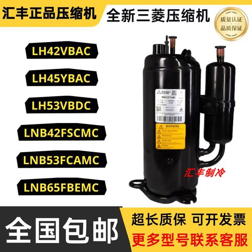 三菱3匹压缩机LH42VBDC LH45YBAC LH48VBGC LNB53FCMC LNB65FAEMC