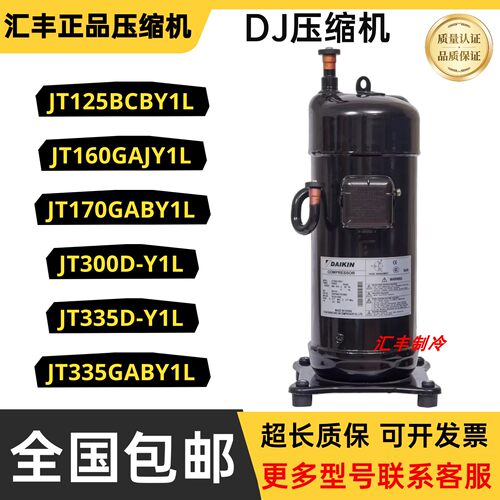 JT125BCBY1L JT160BCBY1L JT170FDK JT90GAJY1L JT335D-Y1L压缩机