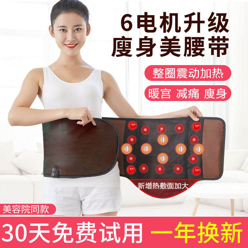 减肥带震动加热敷腰带美容院瘦腰