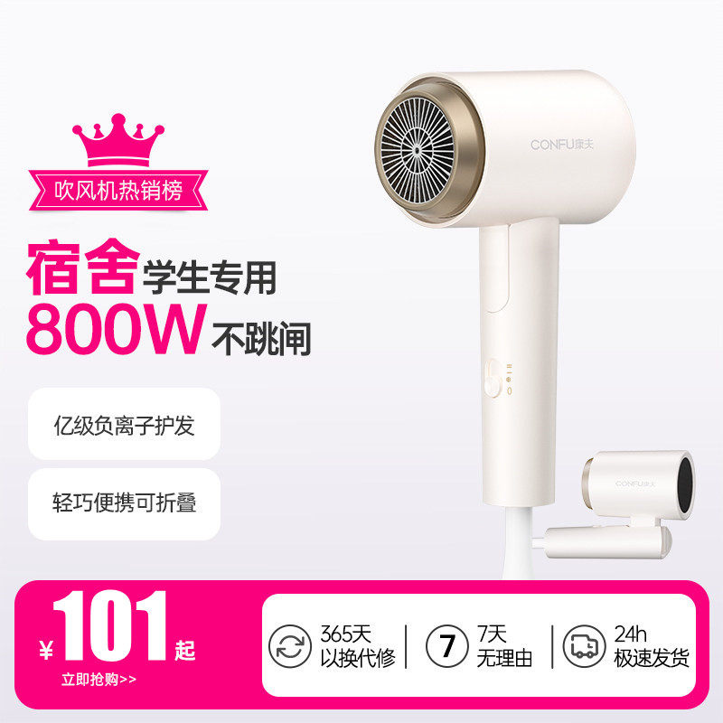 康夫电吹风机家用负离子护发大风力速干宿舍用学生800w可折叠风筒