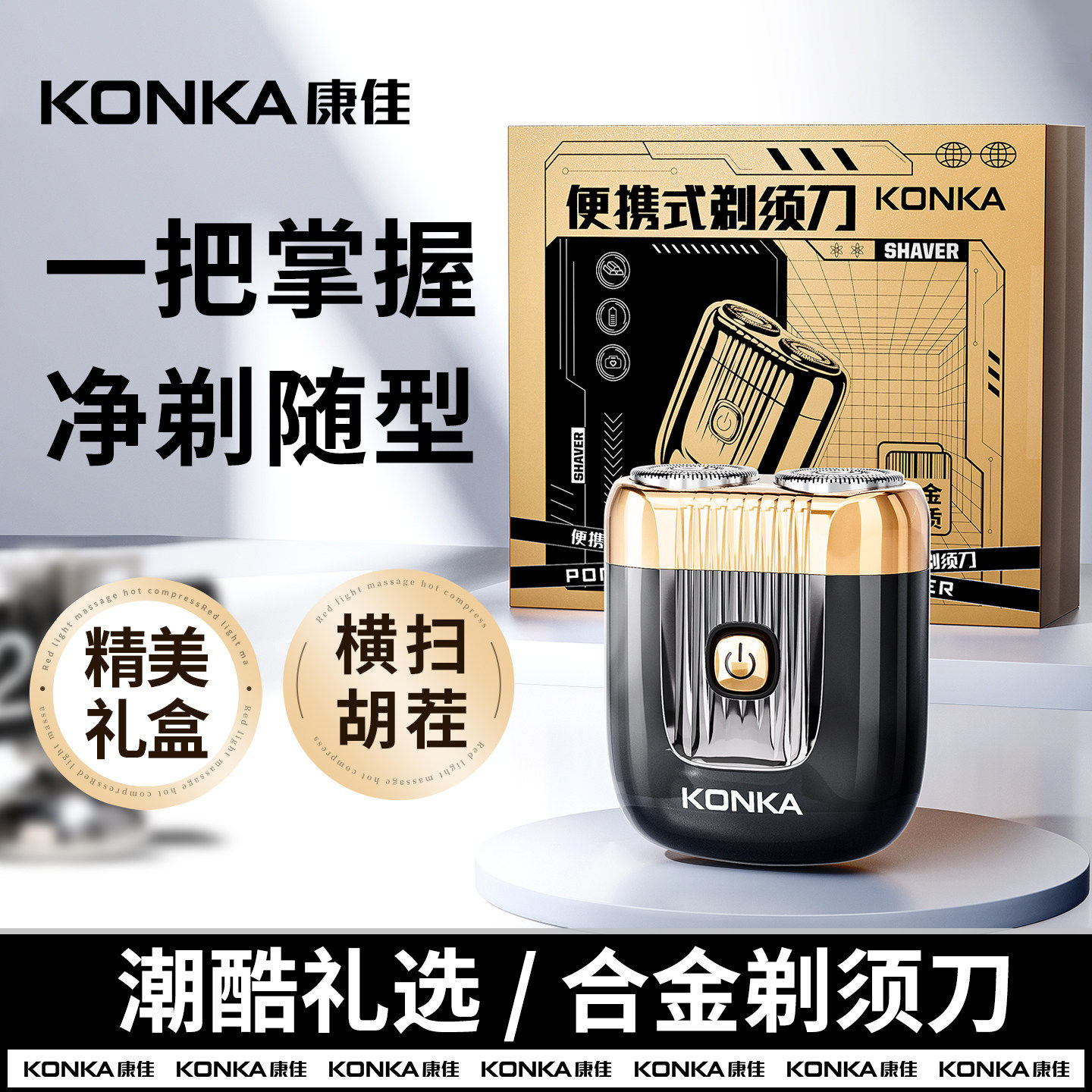 康佳剃须刀电动男士刮胡刀剃胡须