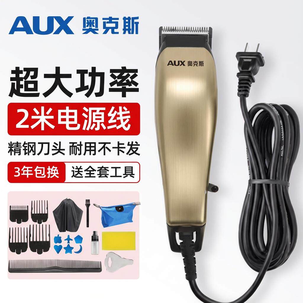 奥克斯带线理发器电推剪家用插电