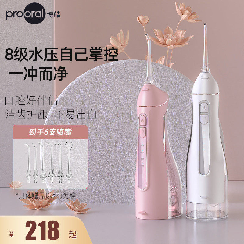 博皓冲牙器便携式水牙线洗牙器口