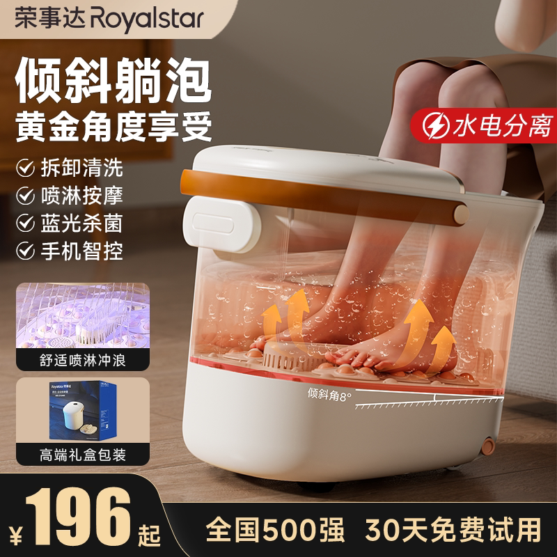 荣事达全自动按摩泡脚桶高深恒温