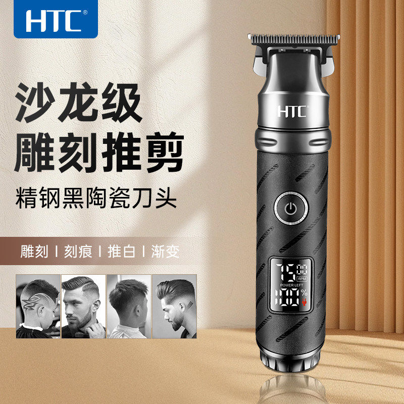 HTC专业理发器渐变电推剪剃光头0刀头油头雕刻修边电推子发廊专用