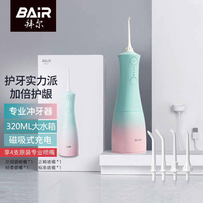 拜尔电动冲牙器家用便携式水牙线正畸专用洁牙齿缝洗牙超声波