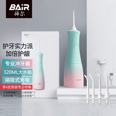 拜尔电动冲牙器家用便携式水牙线