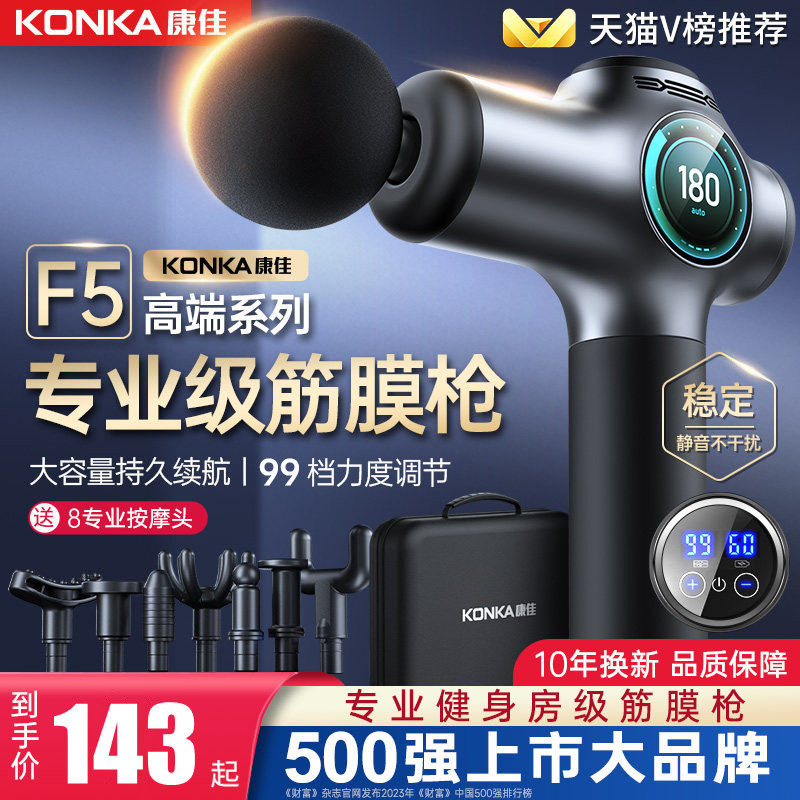 康佳筋膜枪肌肉按摩器迷你抢背部腰部颈椎仪电动放松颈膜十大品牌
