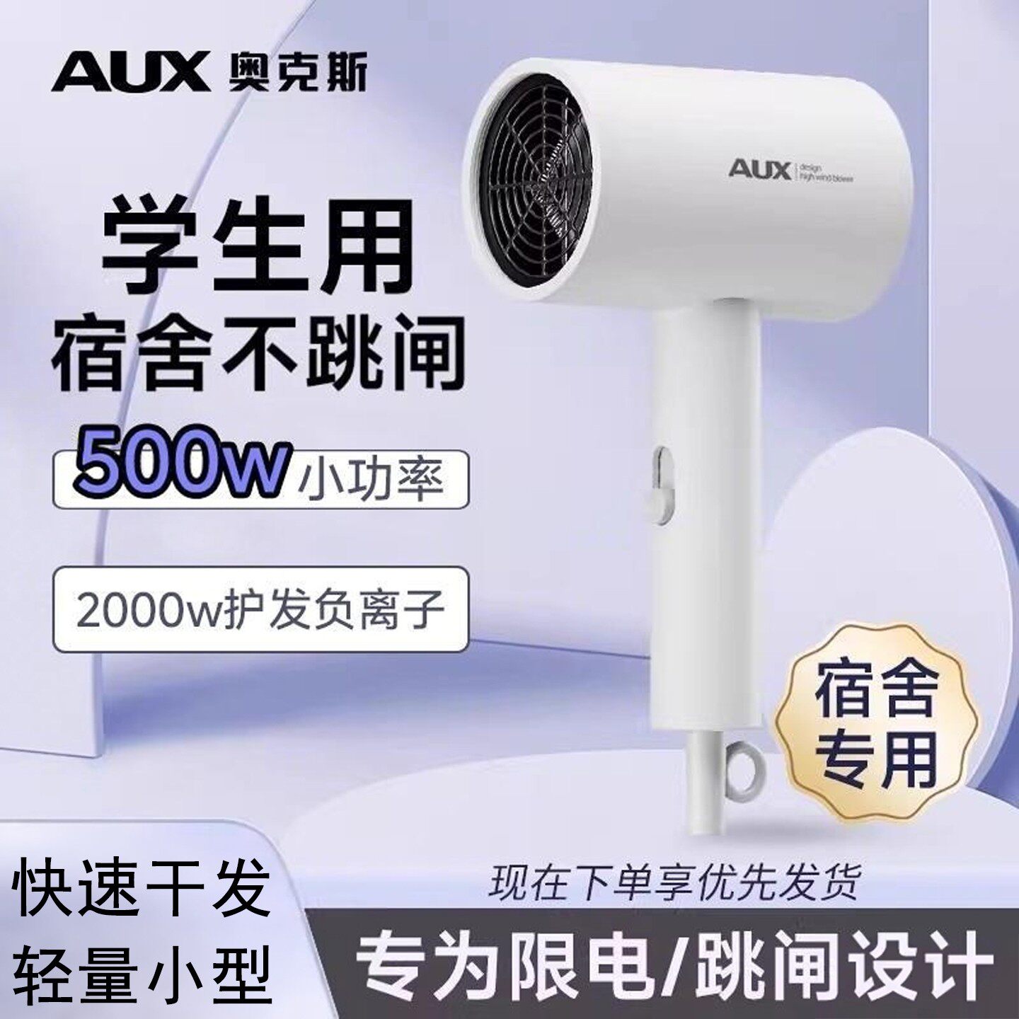 奥克斯小功率吹风机500w宿舍专用
