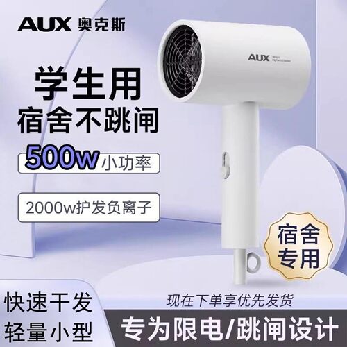 奥克斯小功率吹风机500w宿舍专用