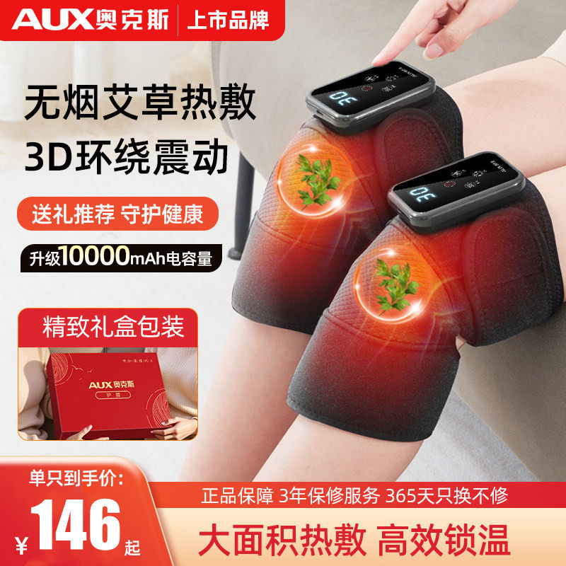 奥克斯膝盖按摩仪器电发热护膝加热保暖老人寒腿艾草热敷关节神器