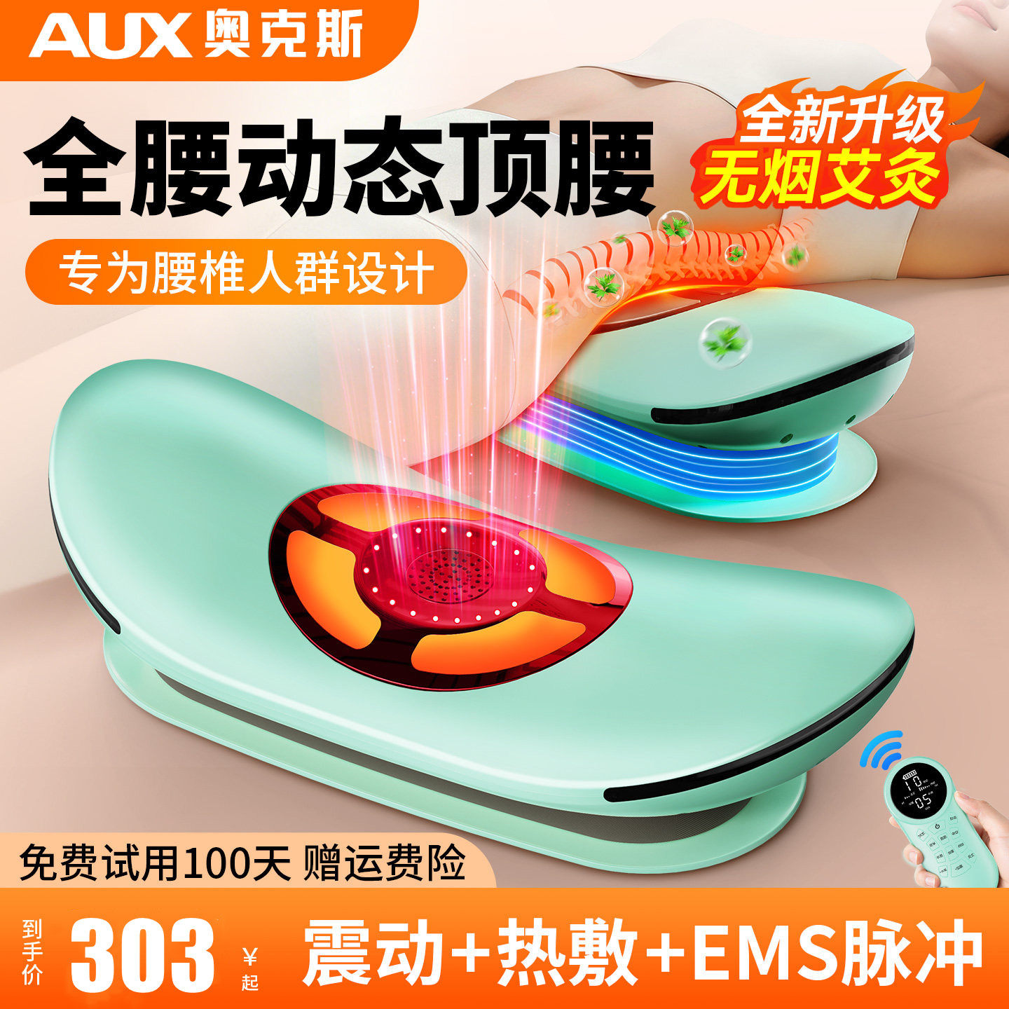 奥克斯腰部按摩器腰肌劳损护腰椎仪理疗椎间盘突出缓解顶腰疼神器