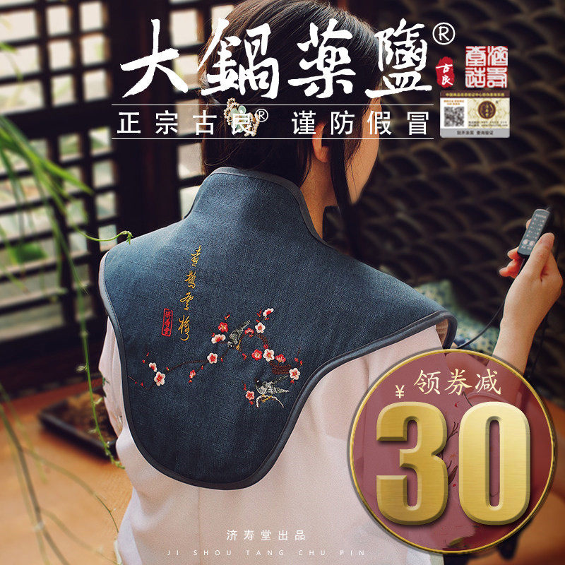 济寿堂护肩颈椎热敷护颈肩膀盐袋艾灸包电加热理疗颈部护脖子神器
