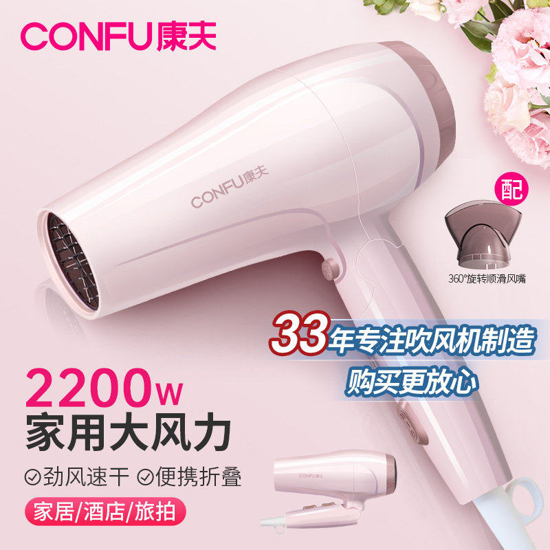 康夫电吹风机家用大风力可折叠恒温护发冷热速干大功率电吹风筒女