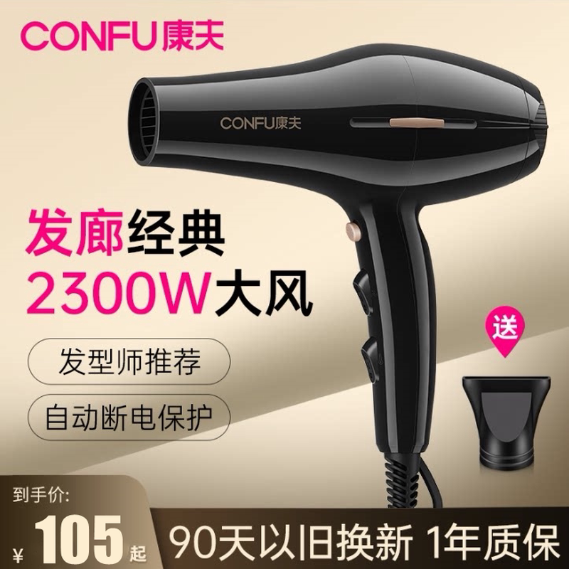 康夫电吹风机家用大风力理发店发
