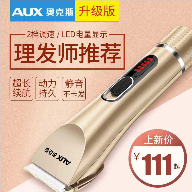 奥克斯理发器电推剪充电式家用婴儿电动电推子成人儿童剃头刀剃发