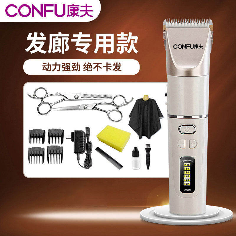 康夫理发器电推剪充电式发廊专用