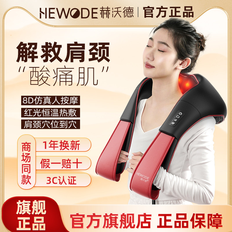 赫沃德颈椎按摩器按摩披肩腰部肩