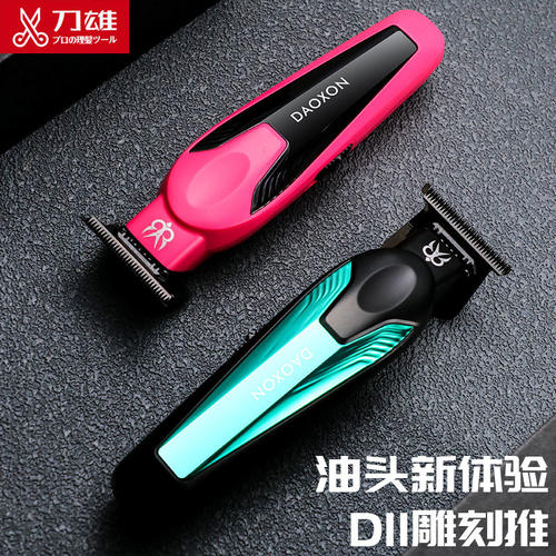 刀雄D11雕刻电推剪油头推理发器