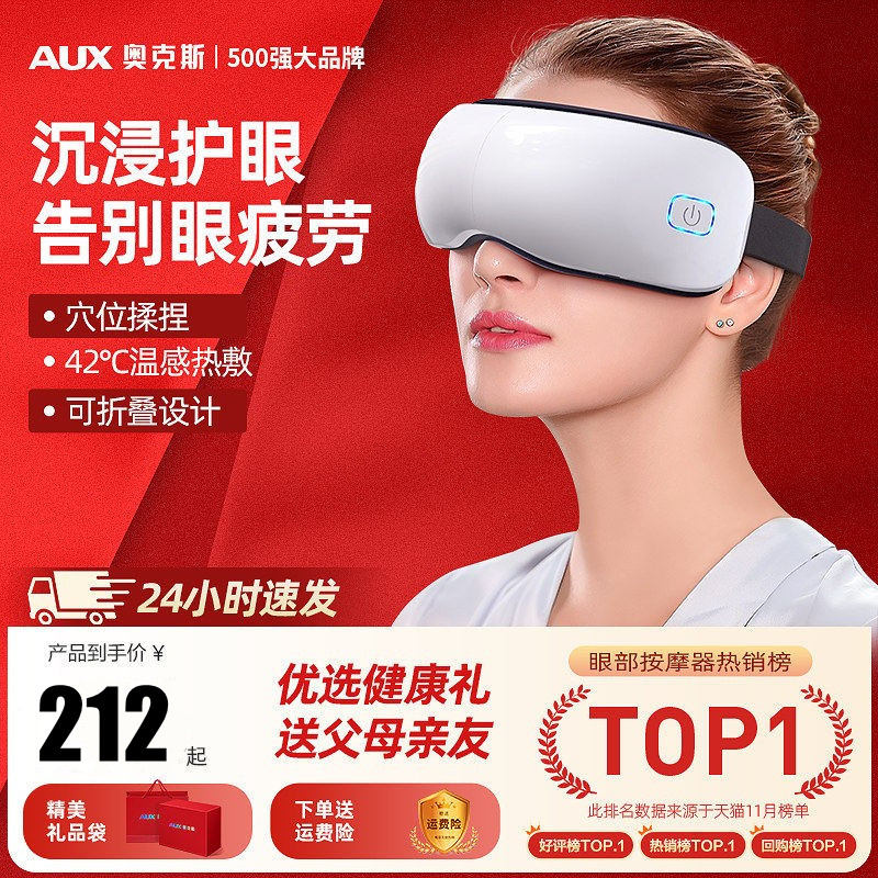 奥克斯眼部按摩仪缓解疲劳热敷眼