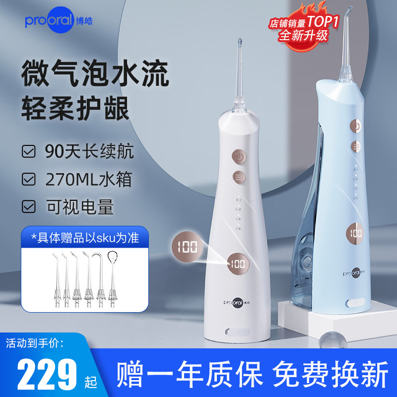 博皓超声波微气泡冲牙器便携式水