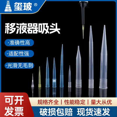 大龙求精移液枪头移液器吸头塑料蓝吸咀吸头10 200 1000ul 1 5mltip包邮 实验室用 化学实验耗材 教学仪器
