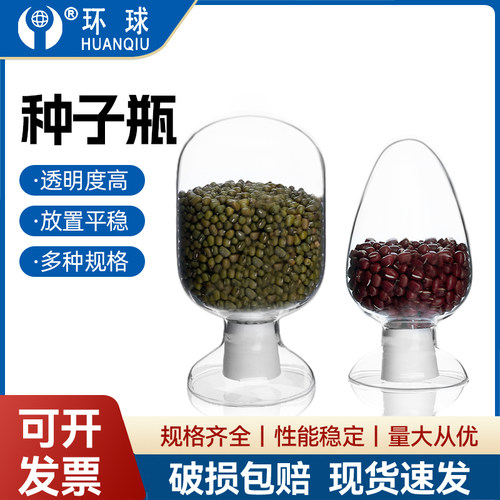 玻璃种子瓶锥形鸡心瓶样品展示瓶