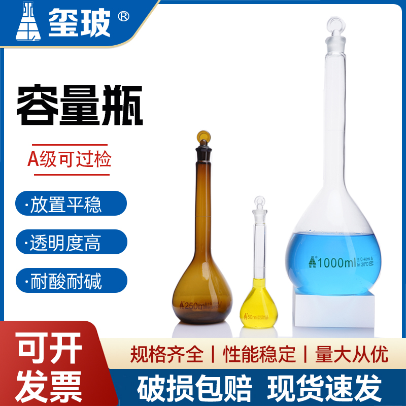 玺玻A级玻璃透明容量瓶5ml 10ml 25ml 50ml 100ml 200ml 250ml 500ml 1000ml可过检定容磨口具塞化学实验教学