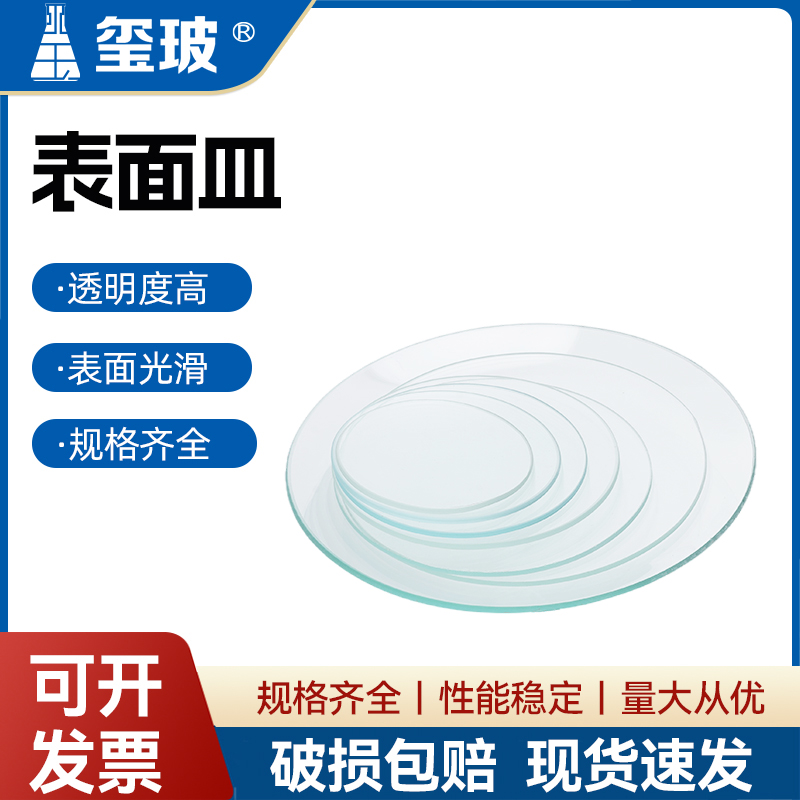 加厚玻璃 实验室用 翌哲