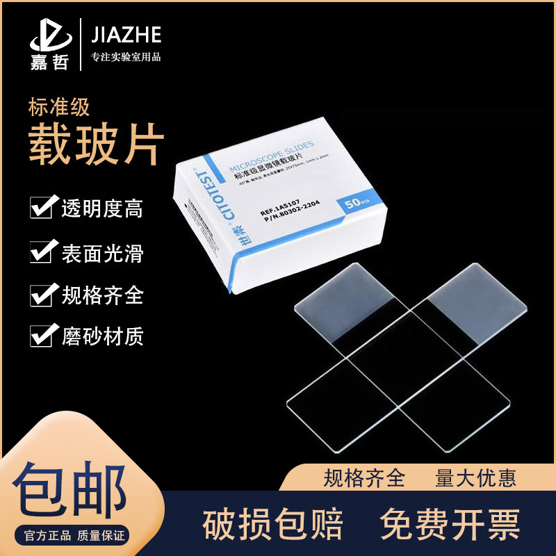 标准载玻片/1A5101/05/07 光片/单面/双面磨砂载玻片/夹纸 世泰图片