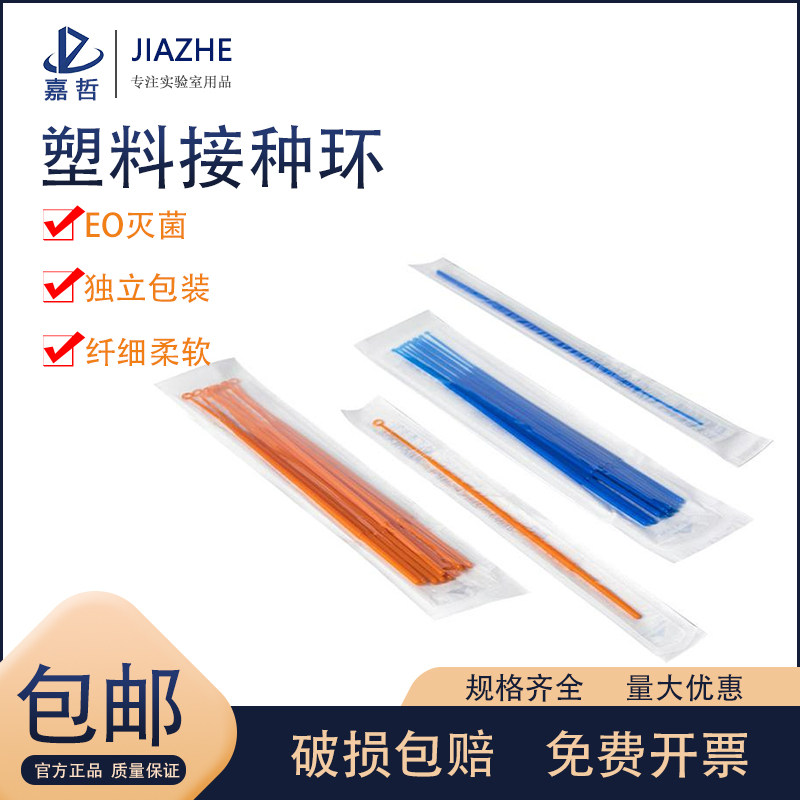 比克曼生物（BKMAM）一次性塑料接种环 采样棒 实验室用耗材 1ul 10微升 独立灭菌包装