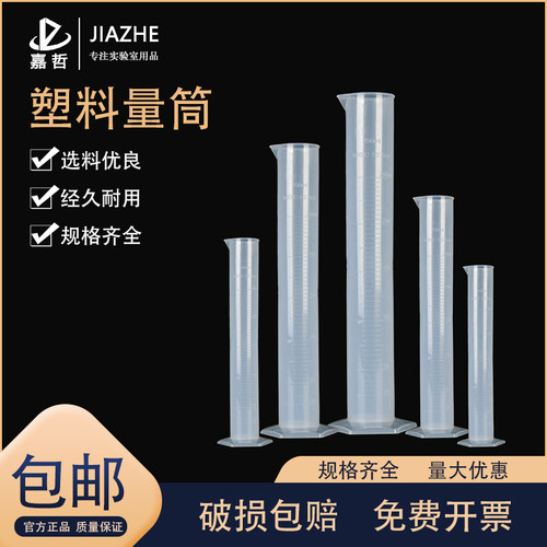 带刻度量筒塑料量筒10 25 50 100 250 500 1000 2000ml毫升刻度耐酸碱