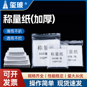 加厚称量纸硫酸纸天平纸开票包邮