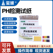 卡贝斯PH试纸 实验室 包邮 14广泛试纸测试水质土壤化试纸水质酸碱性测试精密试纸20本1盒