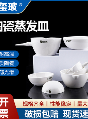玺玻 瓷蒸发皿 带把柄化学陶瓷耐高温 元皿 圆底35 50 100 200 250 500 1000 5000ml 化学 教学 实验用仪器