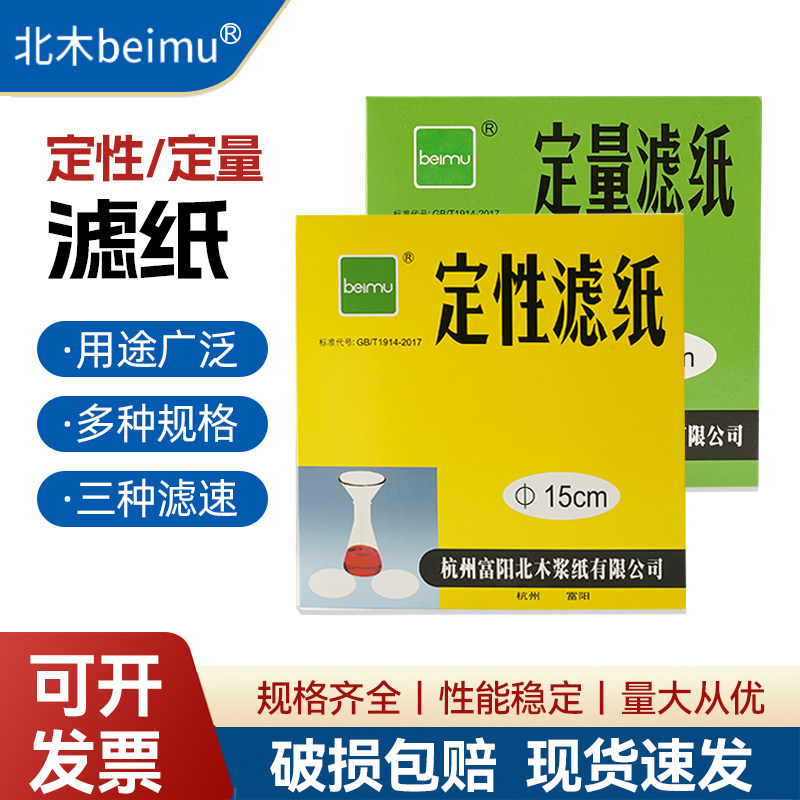 北木定性定量滤纸快中慢大张滤纸