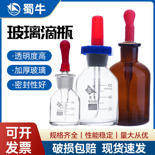 蜀牛透明棕色玻璃滴瓶3060125ml