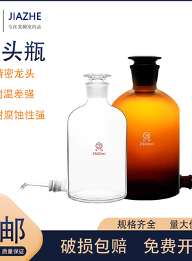 华鸥 透明龙头瓶棕色放水瓶透明下口瓶棕色龙头瓶2.5L/5L/10L/20L2500/5000/10000/20000ml实验室用