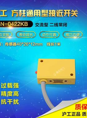 正品沪工接近开关传感器方形GN0422KB