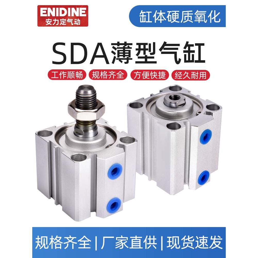 气动小型薄型气缸SDA20 25 32 40 50 63 80 100*5/15/75~100-S