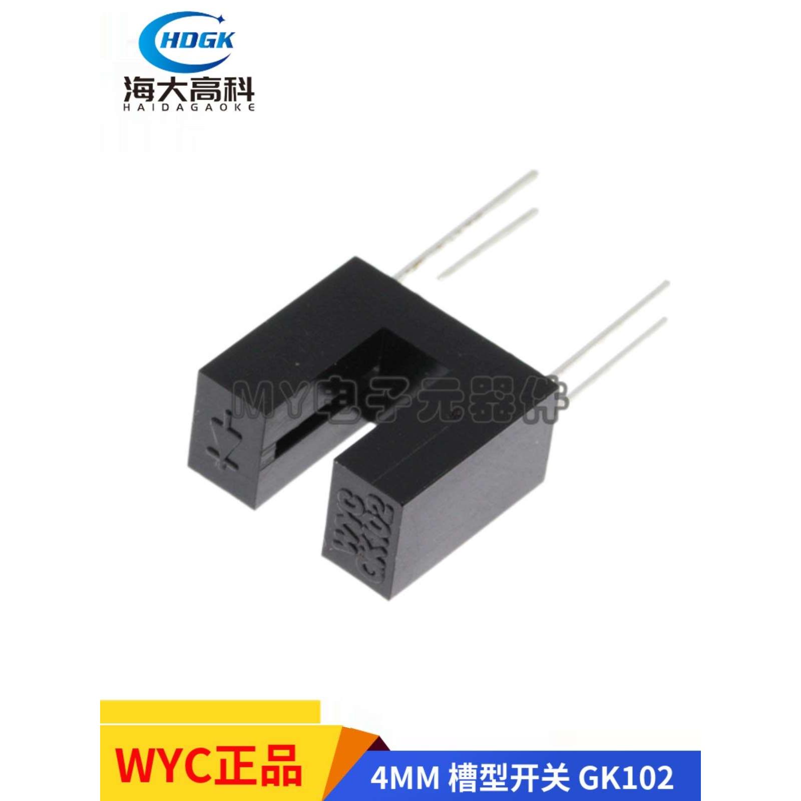 WYC GK102 宽4MM 红外线光电开关 对射式传感器 U槽型透射式光藕