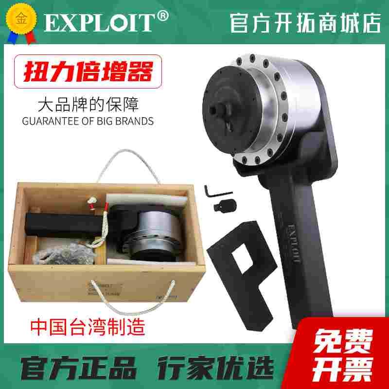 开拓台湾倍力器增加扭力扳手放大倍增器大扭矩3/4加力15000Nm牛米