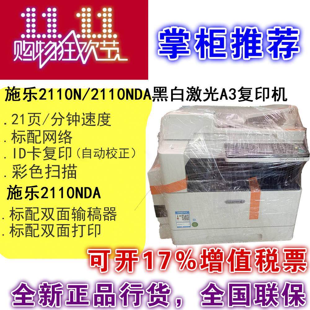 富士施乐S2150n/2350nda A3复印机激光打印/彩色网扫描正品复合机