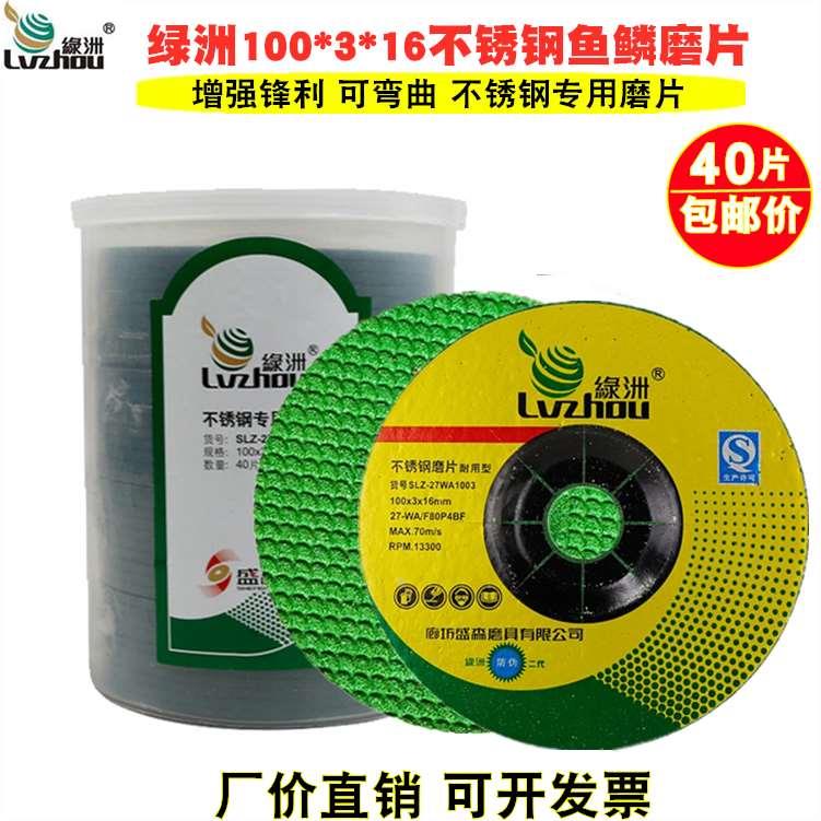 林海绿洲不锈钢打磨片100*3 WA可弯曲弹性磨片角磨机砂轮片鱼鳞片