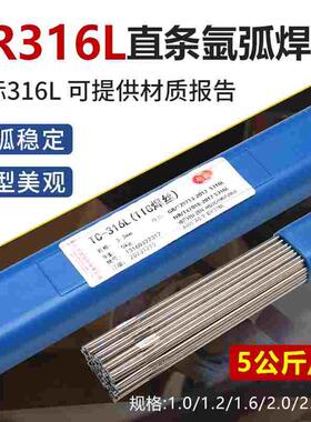 正宗ER316L不锈钢氩弧焊丝1.0/1.2/1.6直条硬丝5公斤光亮焊接耗材
