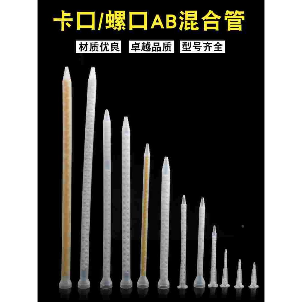 MC/MS10-32静态混合管/环氧树脂AB胶专用混料管 点胶机专用混胶管