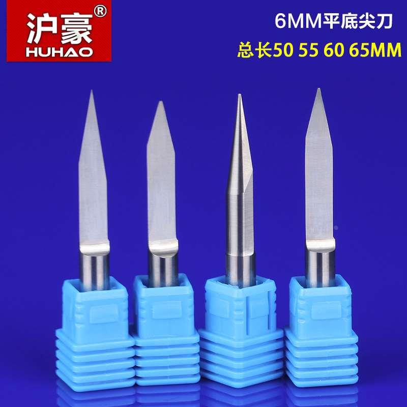 沪豪品牌6mm加长型平底尖刀钨钢雕刻刀电脑数控雕刻机刀具浮雕刀