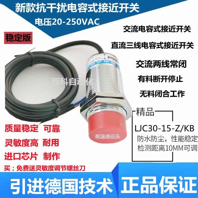 M18M30抗干扰料位传感器电容式接近开关交流220V直流24V